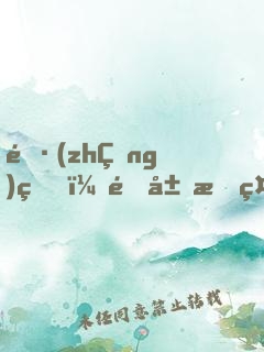 長(zhǎng)生，開局挖礦八年